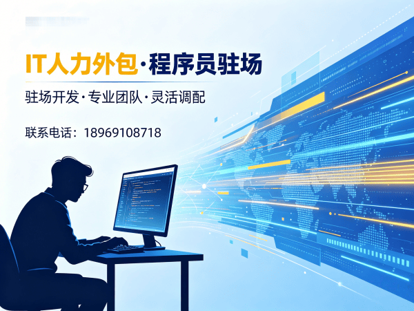 天津IT人力外包解决方案：测试工程师程序员或是工程师人力外包如何解决企业技术团队搭建难题
