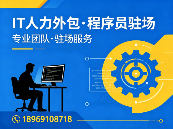 西安IT人力外包解决方案：专注iOS开发程序员或工程师外包服务，助力企业高效技术团队搭建