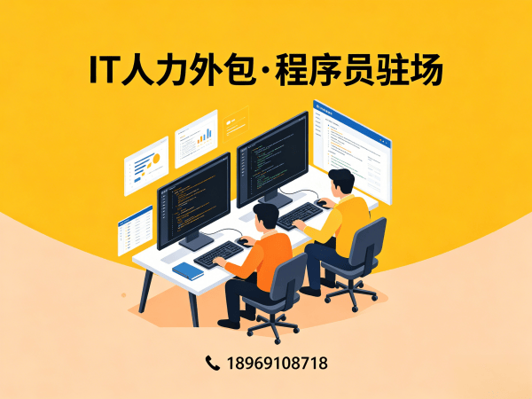 深圳人形机器人算法工程师程序员或是工程师人力外包续约机制解析