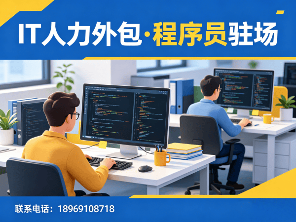 济南产品经理程序员或是工程师人力外包成本对比指南