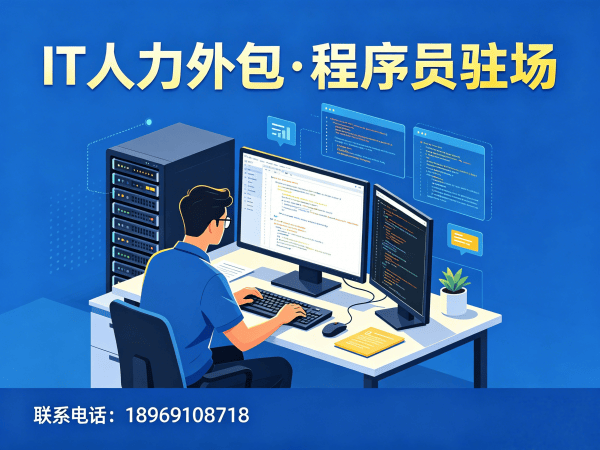 烟台IT人力外包解决方案：安卓开发程序员或工程师外包服务助力企业高效发展