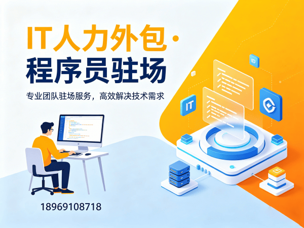 武汉运维工程师程序员或是工程师人力外包：专属客户经理如何保障企业需求