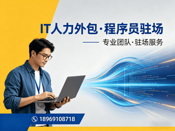 杭州前端开发程序员或是工程师人力外包服务指南：聚焦人员管理的专业解决方案