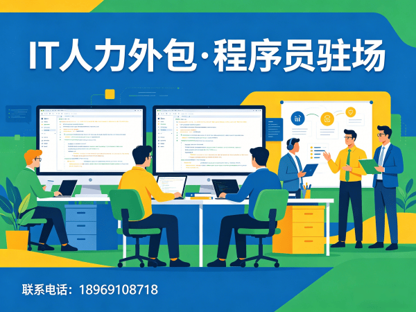武汉IT人力外包解决方案：安卓开发程序员或工程师驻场服务助力企业高效发展