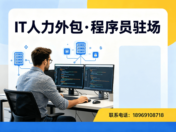 无锡产品经理程序员或是工程师人力外包服务指南：如何实现全流程质量把控