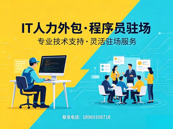 佛山IT人力外包解决方案：数据标注工程师程序员或是工程师人力外包解决企业技术团队搭建难题
