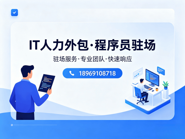 西安Go开发程序员或是工程师人力外包：驻场办公要求详解