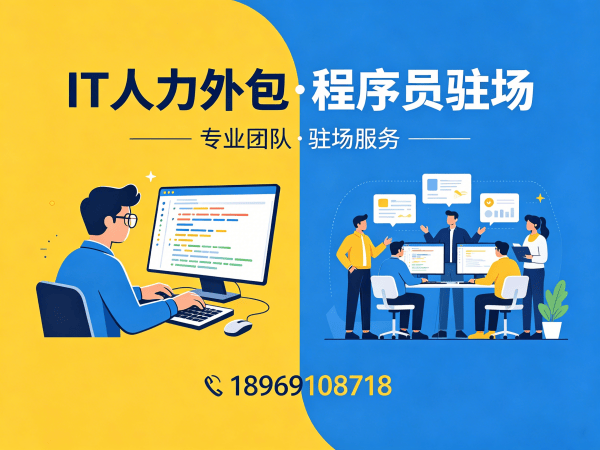 重庆IT人力外包解决方案：ChatGPT开发工程师驻场服务助力企业高效技术团队搭建