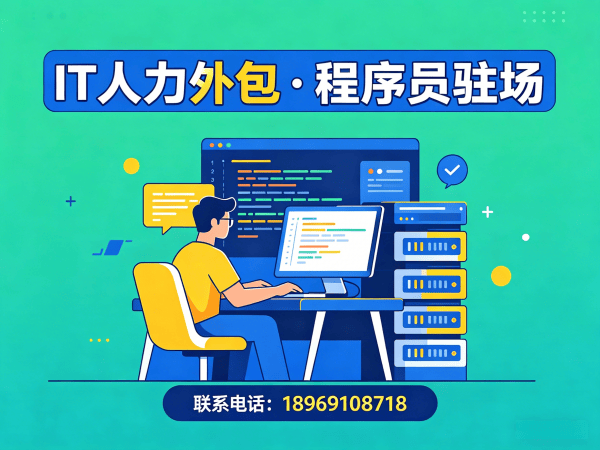 泉州Go开发程序员或是工程师人力外包成本对比指南