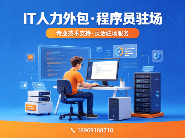 广州运维工程师程序员或是工程师人力外包：知识产权归属的保障与合规实践