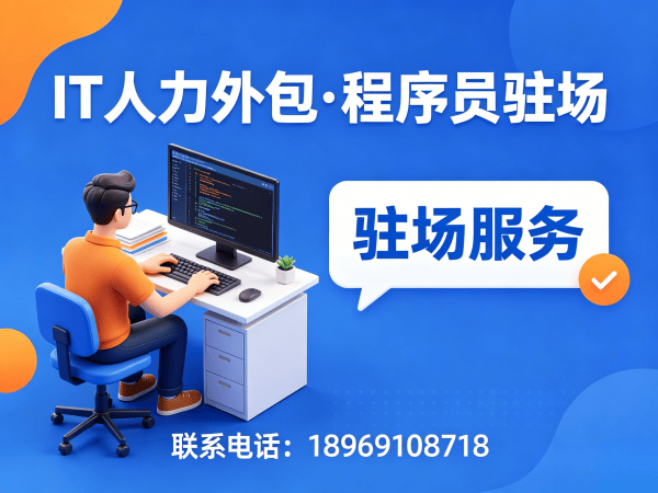 广州IT人力外包解决方案:前端开发程序员或工程师人力外包如何解决企业技术团队搭建难题