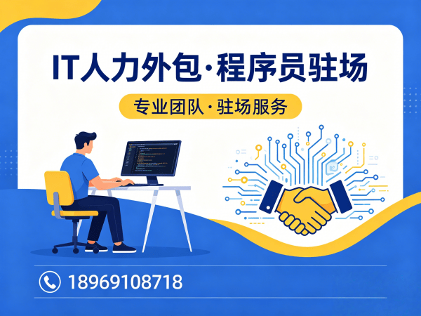 宁波后端开发程序员或工程师人力外包服务指南:专业人员筛选标准详解