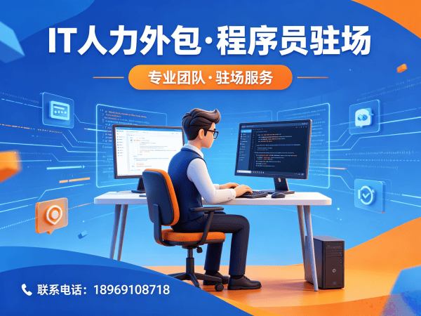 成都AI算法工程师程序员或是工程师人力外包驻场管理办法详解