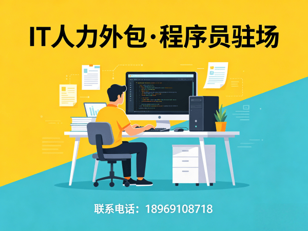 常州IT人力外包解决方案：解决企业招聘痛点，快速组建高效技术团队