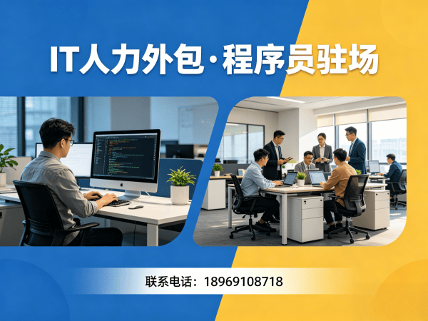 济南Java开发程序员外包合同期限解析:灵活期限保障与专业服务方案