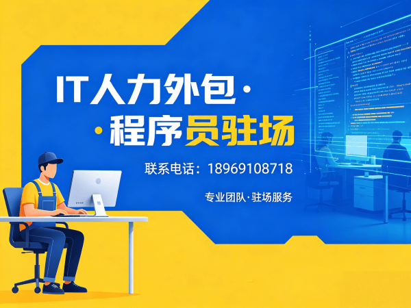 长沙小程序开发程序员外包服务承诺 | 专业IT人力外包解决方案