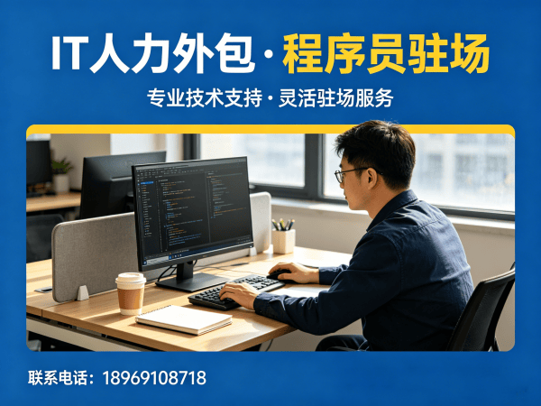 上海IT人力外包解决方案：数据标注工程师程序员外包服务，解决企业技术人才需求