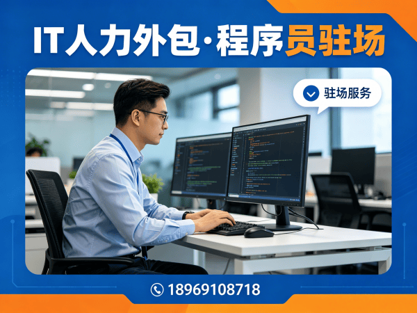 无锡IT人力外包解决方案：高效解决算法工程师与技术团队搭建难题