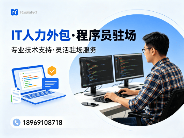 南京测试工程师程序员或是工程师人力外包常见问题解答