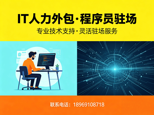 武汉IT人力外包解决方案：前端开发程序员驻场服务，解决企业技术人才缺口
