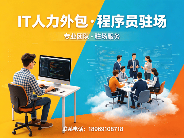 无锡C++开发程序员外包合作流程全解析，专业IT人力外包服务指南