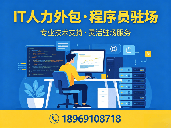 西安IT人力外包解决方案：iOS开发程序员驻场开发的高效选择