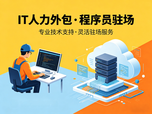 东莞IT人力外包解决方案：人形机器人算法工程师程序员快速匹配，解决企业技术人才缺口