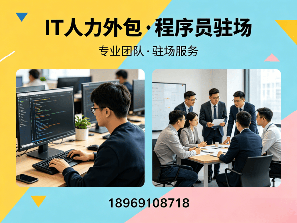 济南IT人力外包解决方案：机器人运动控制工程师程序员驻场开发新选择