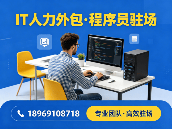 北京Java开发程序员外包项目对接流程全解析