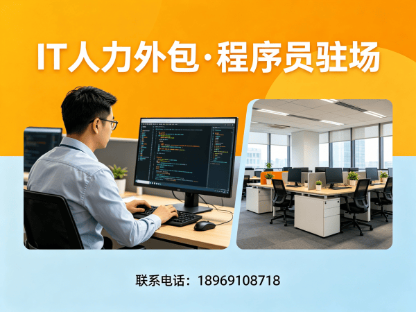 无锡安卓开发程序员外包服务优势解析:专业IT人力外包解决方案
