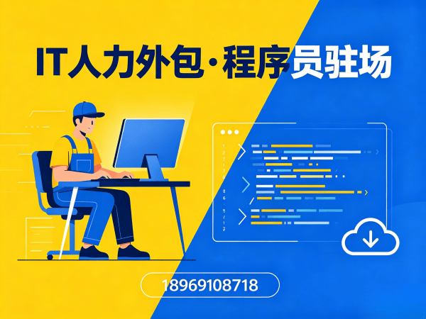 北京iOS开发程序员外包服务:技术面试把关全流程解析