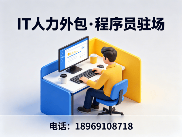 宁波IT人力外包解决方案：PHP开发程序员驻场开发，解决企业技术人才招聘难题