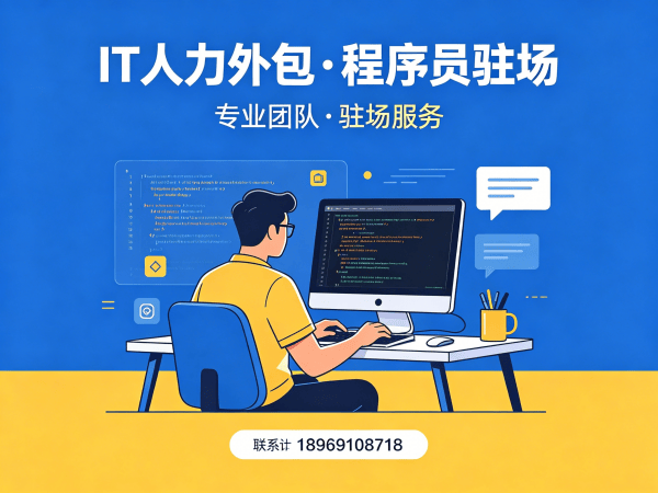 泉州IT人力外包解决方案：破解爬虫工程师招聘难题，实现技术团队灵活配置