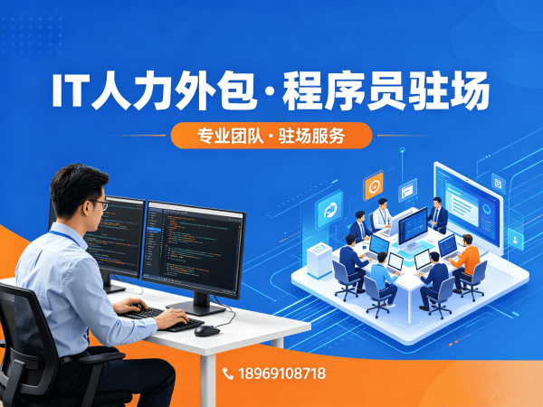 广州IT人力外包解决方案：机器人SLAM算法工程师程序员外包服务