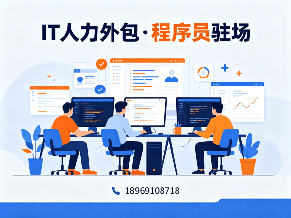 成都前端开发程序员或是工程师人力外包人员稳定性解决方案