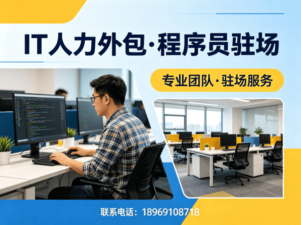 南京.NET开发程序员外包服务解约流程详解,保障企业合作无忧