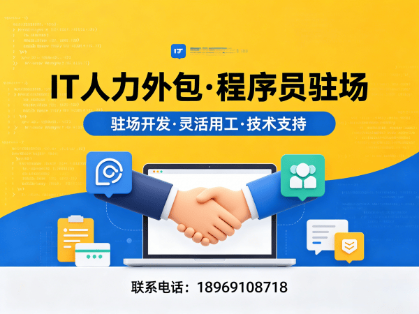 常州IT人力外包解决方案：ChatGPT开发程序员驻场服务，解决企业技术人才短缺难题