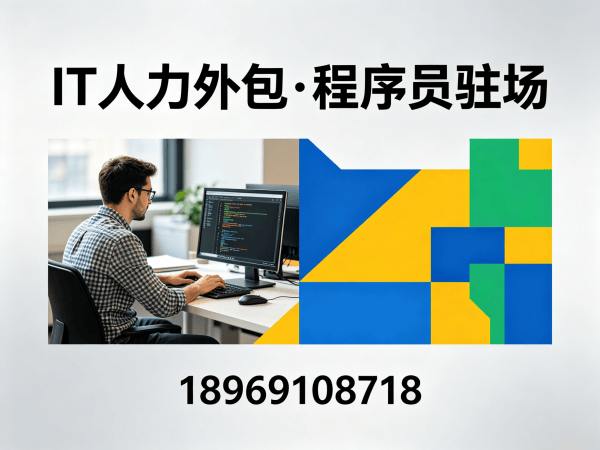 西安Go开发程序员外包解决方案：破解企业技术人才招聘难题