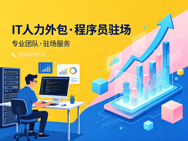上海IT人力外包解决方案：机器人视觉工程师程序员驻场开发的高效选择