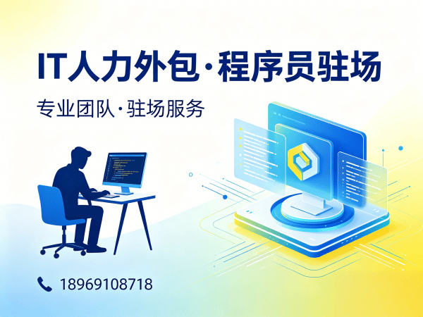 济南后端开发程序员外包服务指南:如何通过专业外包提升企业效率