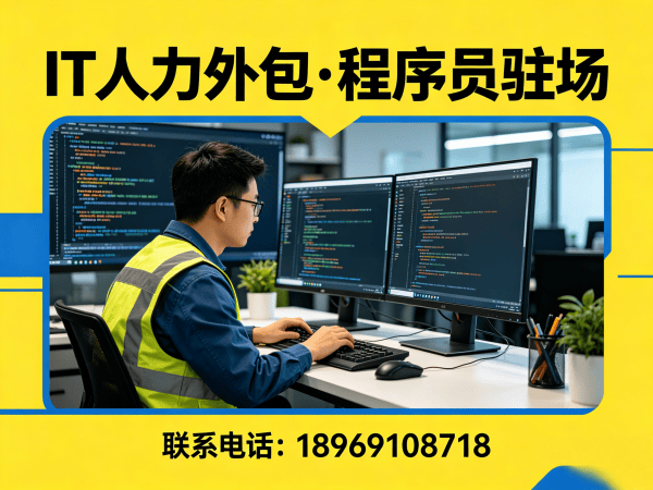 上海项目经理程序员或是工程师人力外包:如何通过效率提升优化企业技术协作