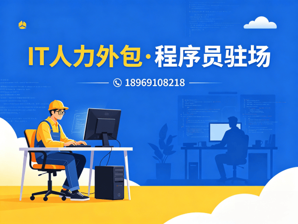 烟台后端开发程序员外包服务指南:企业文化适配解决方案