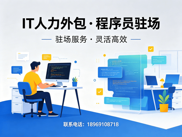 成都Java开发程序员外包服务指南：详解更换人员机制与保障措施