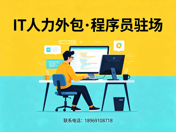 东莞Go开发程序员或是工程师人力外包解决方案 | 专业IT人力外包服务