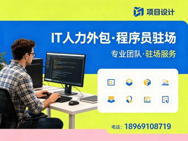 长沙爬虫工程师程序员外包服务承诺：专业IT人力外包解决方案