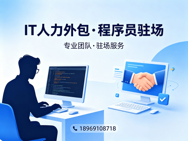 烟台大数据开发程序员或工程师人力外包人员培训指南